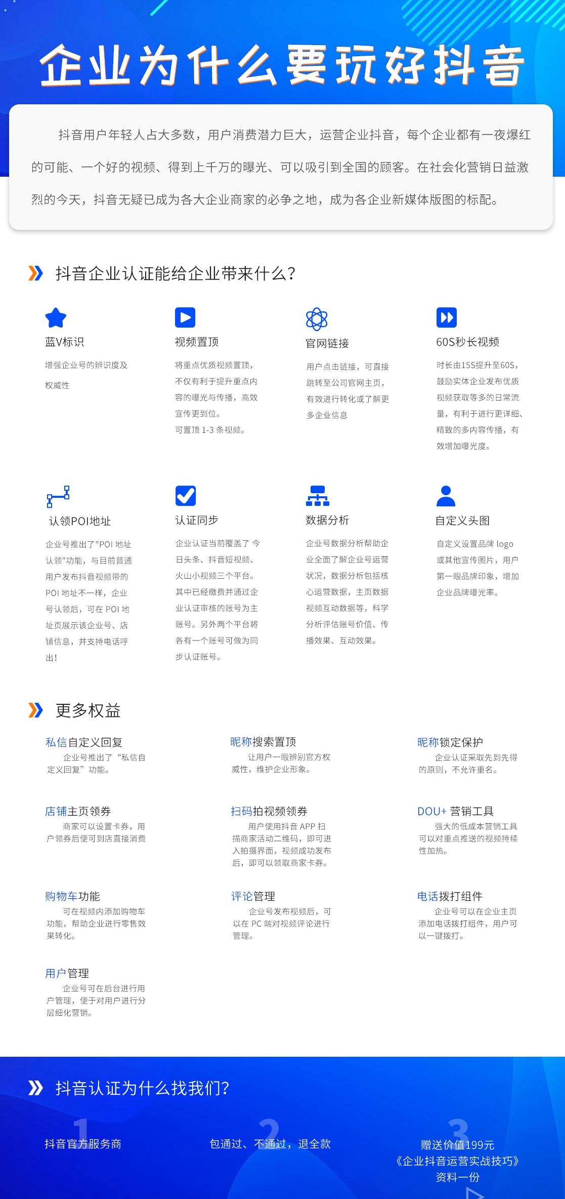 企業(yè)為什么要玩好抖音？